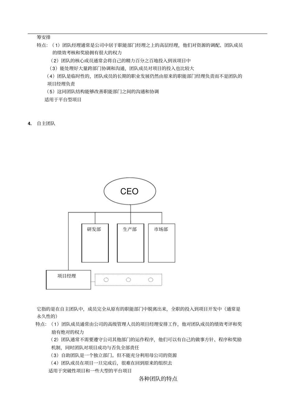 新产品开发团队的结构_第3页