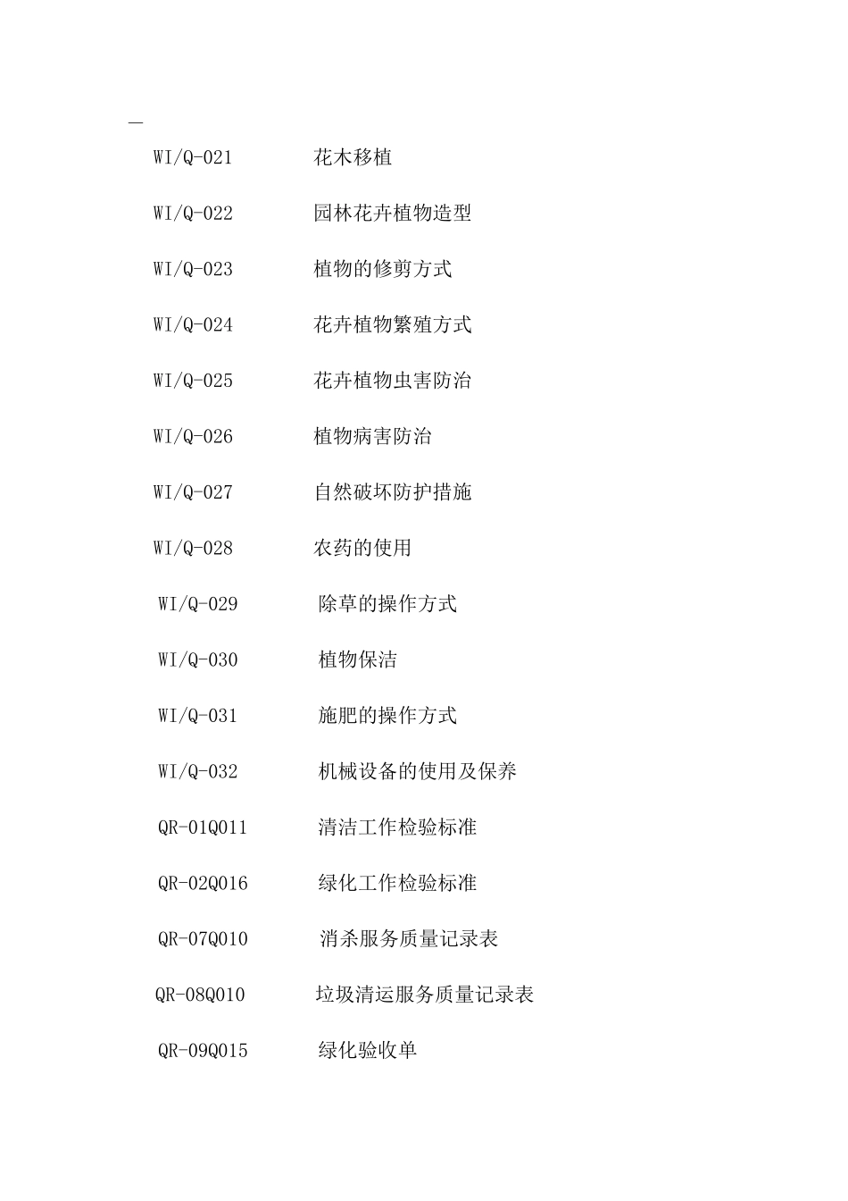 XX物业清洁绿化工作手册_第2页