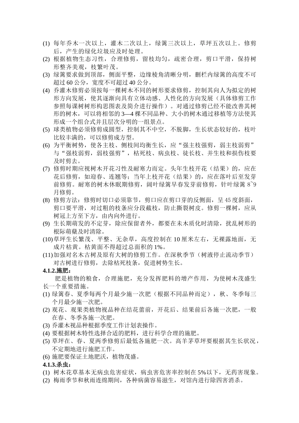 绿化养护考核办法_第2页