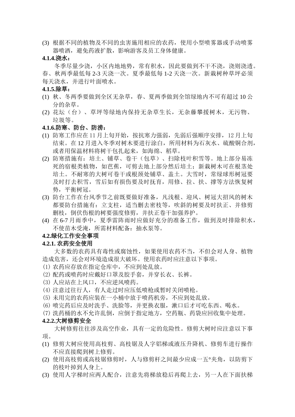 绿化养护考核办法_第3页