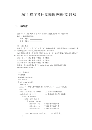 XXXX程序设计竞赛选拔赛(实训8)