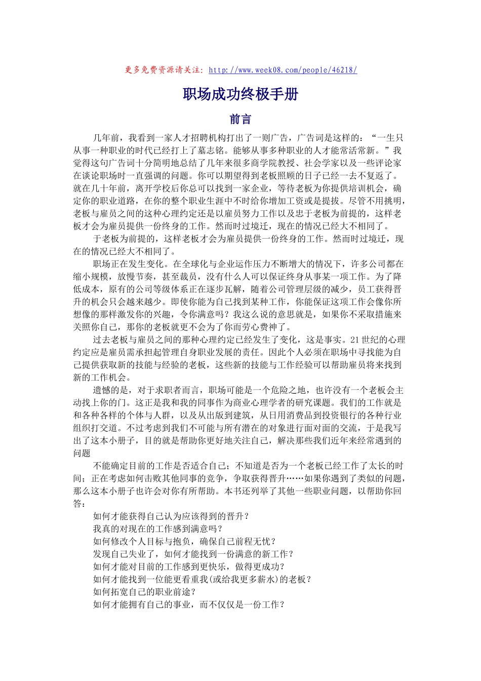 [特编免费版]职场成功终极手册_第1页