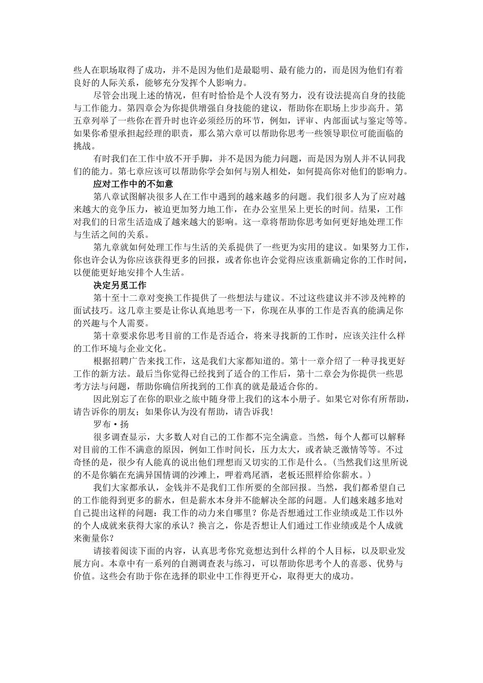 [特编免费版]职场成功终极手册_第3页
