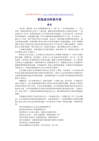 [特编免费版]职场成功终极手册