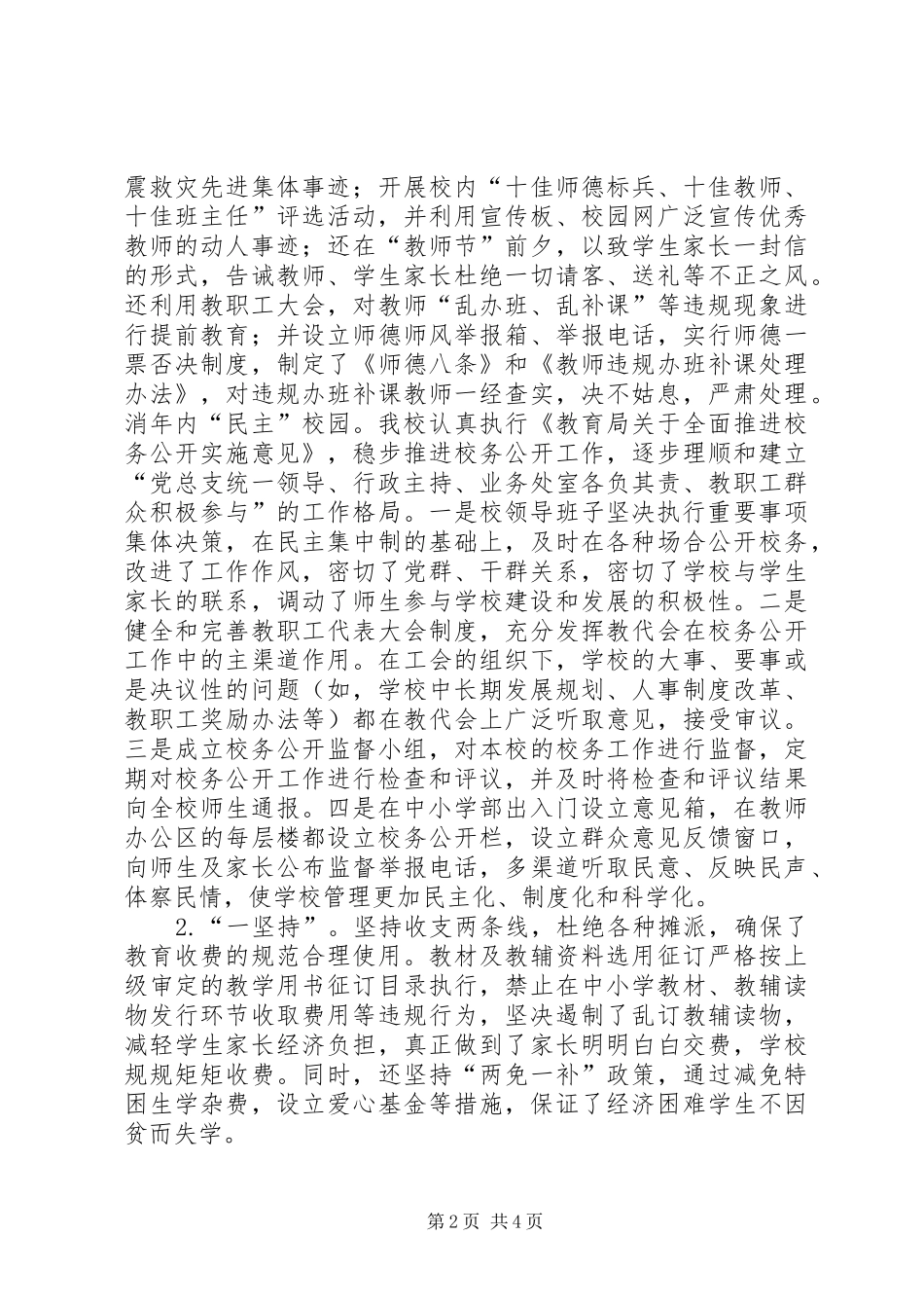 校风教风学风活动建设实施方案 _第2页