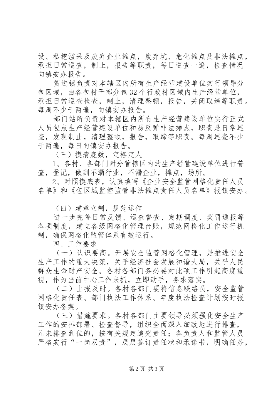 煤矿安全生产网格化监管方案3 (5)_第2页