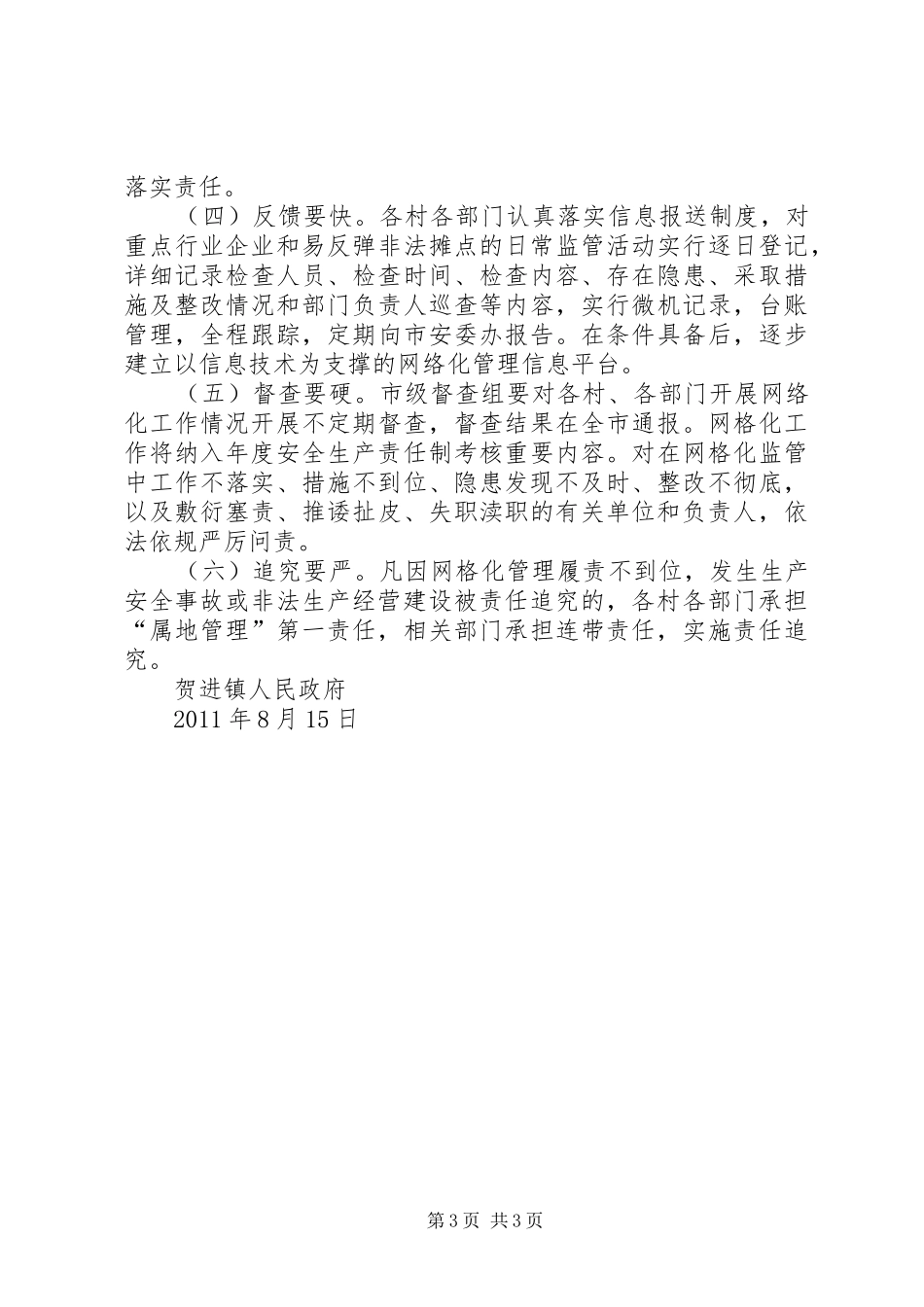 煤矿安全生产网格化监管方案3 (5)_第3页