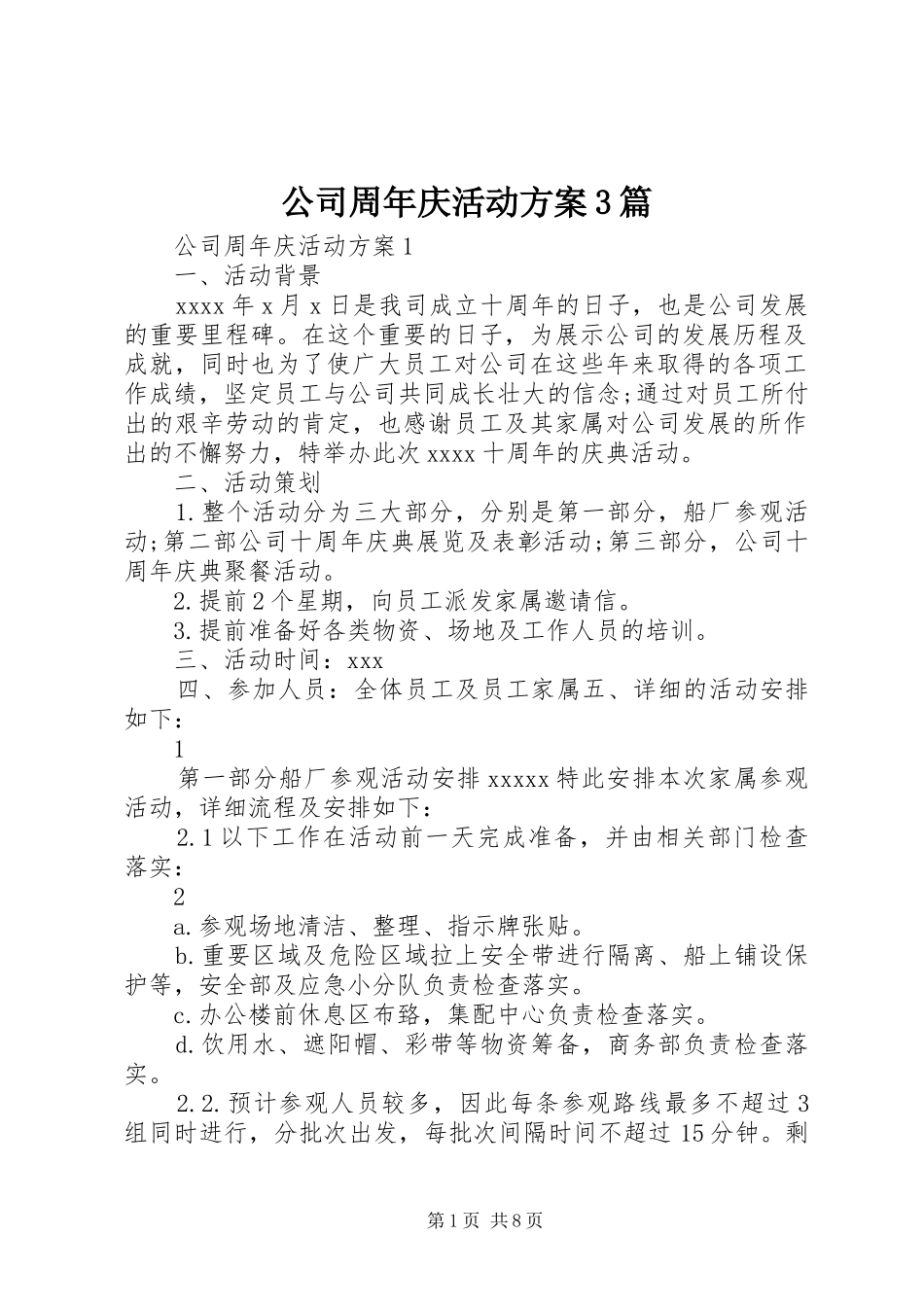 公司周年庆活动实施方案3篇_第1页
