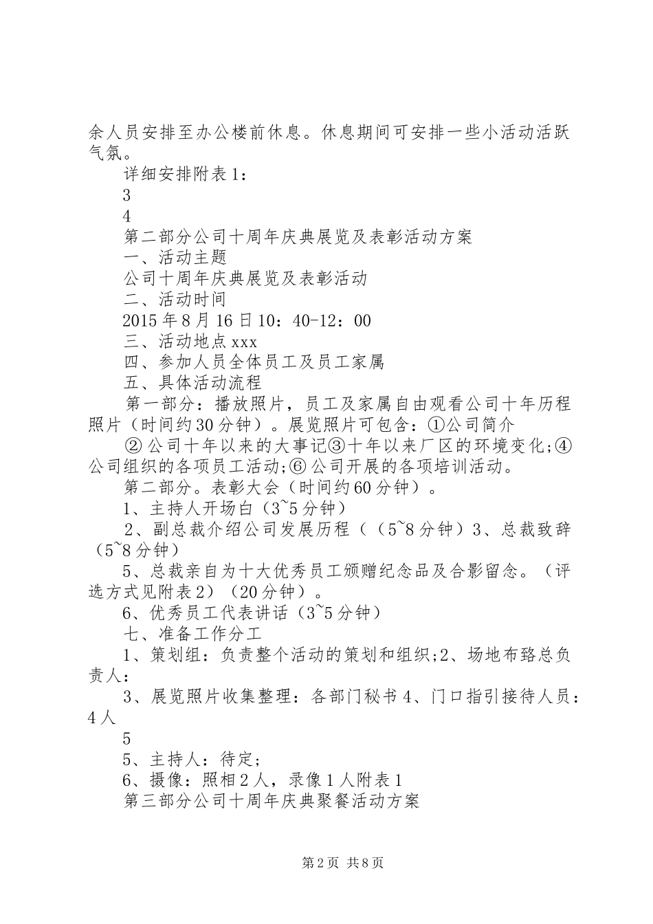 公司周年庆活动实施方案3篇_第2页