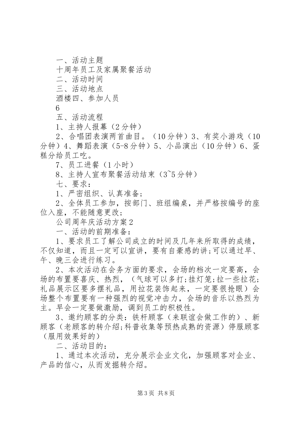 公司周年庆活动实施方案3篇_第3页