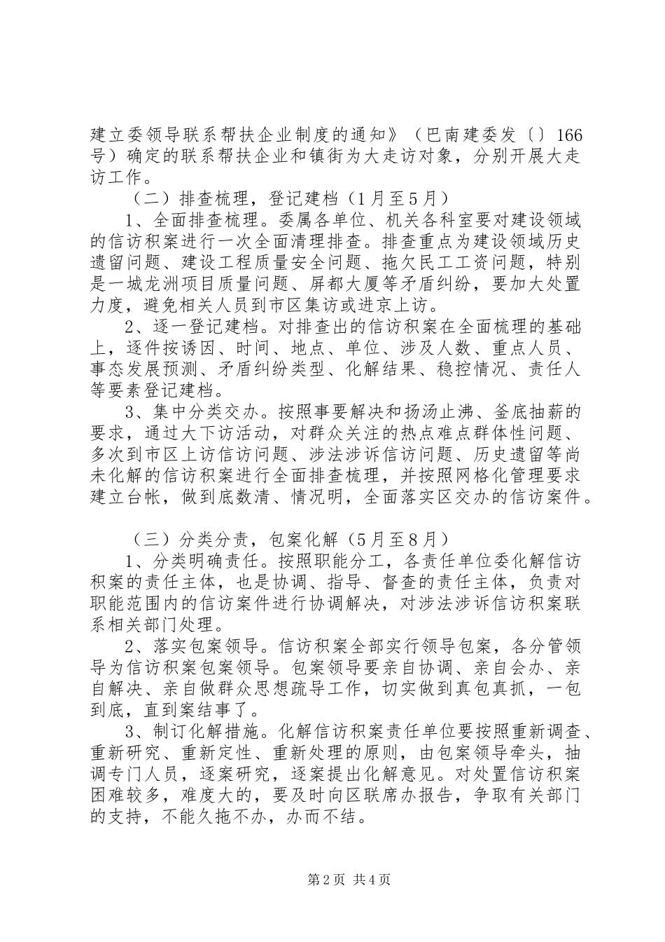 领导干部下访活动方案 _第2页