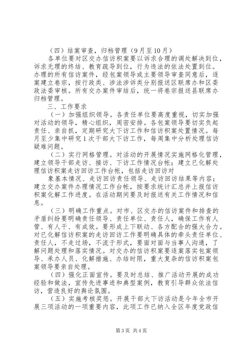 领导干部下访活动方案 _第3页