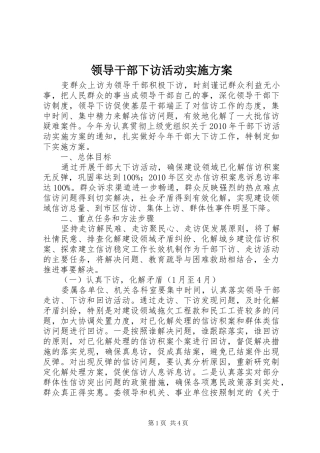 领导干部下访活动方案 