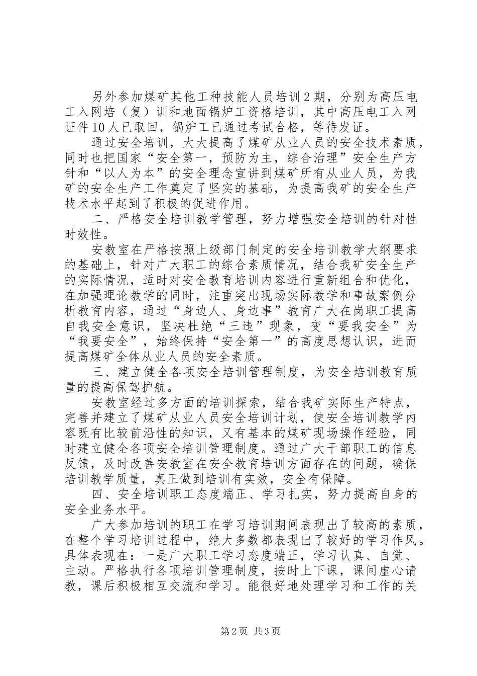 大西煤业“五一”期间安全工作方案 _第2页