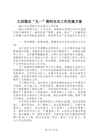 大西煤业“五一”期间安全工作方案 