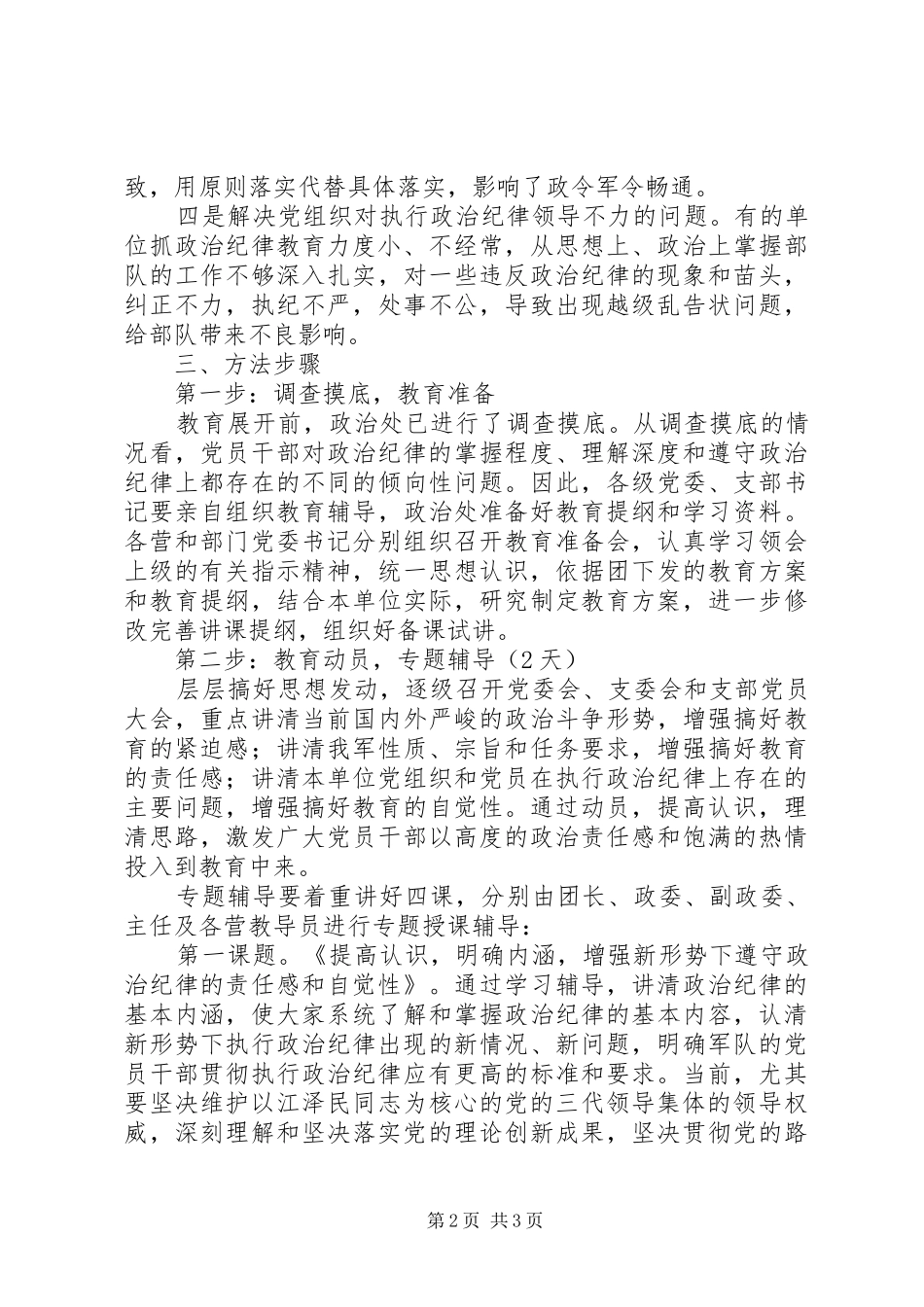 政治纪律教育方案 _第2页