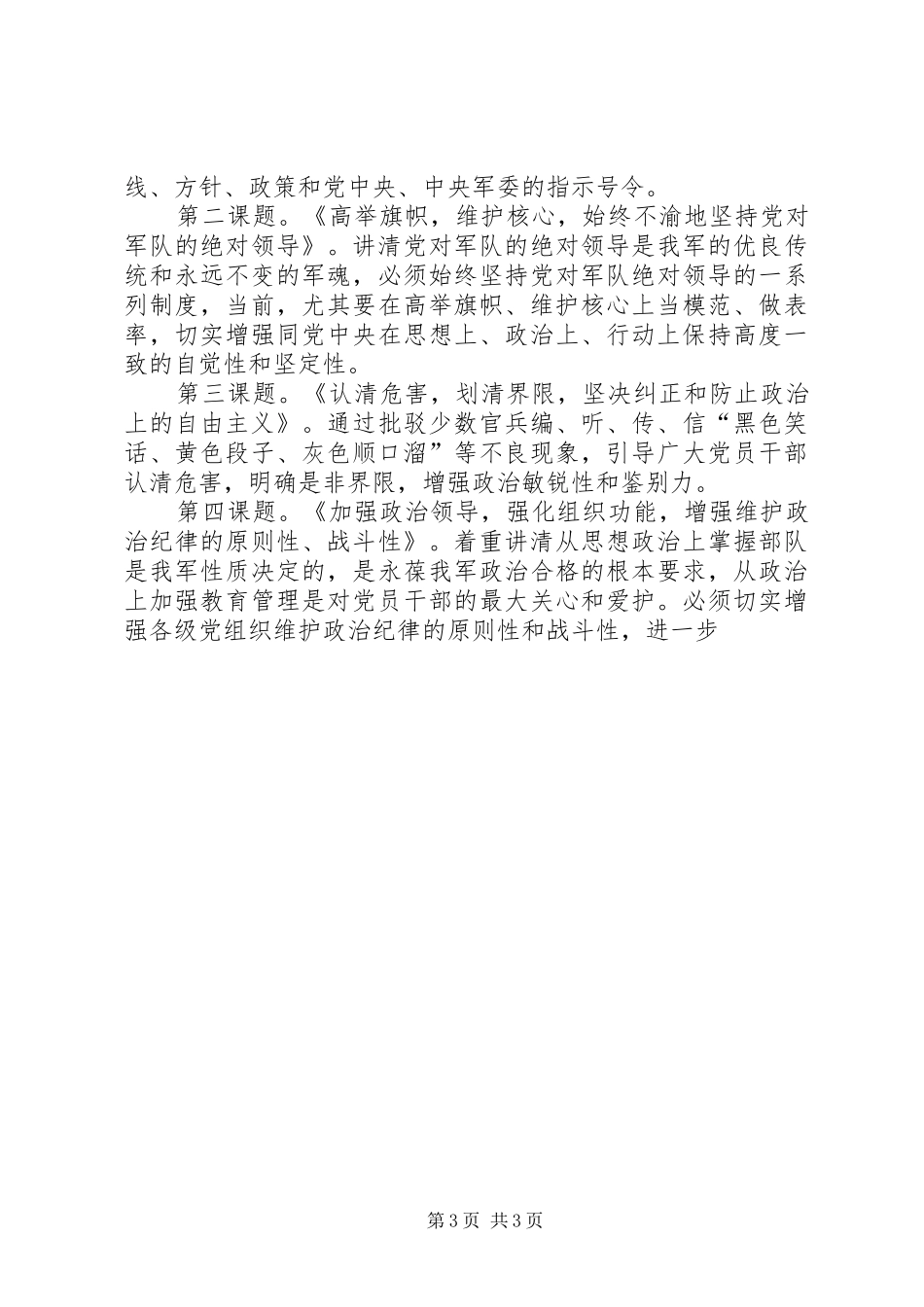 政治纪律教育方案 _第3页