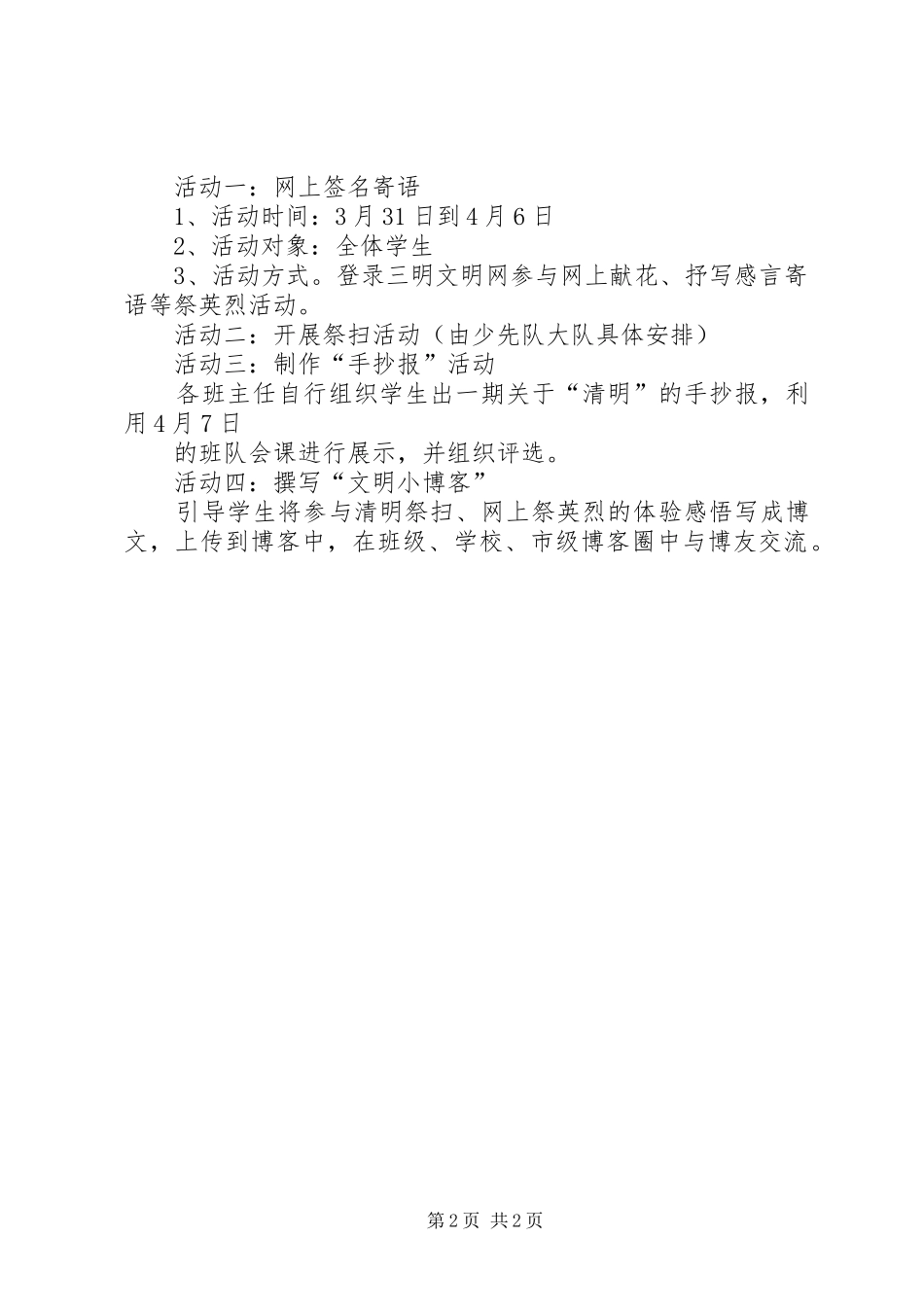 XX年清明节活动实施方案 _第2页