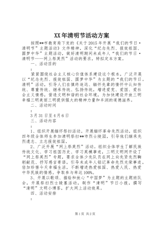 XX年清明节活动实施方案 