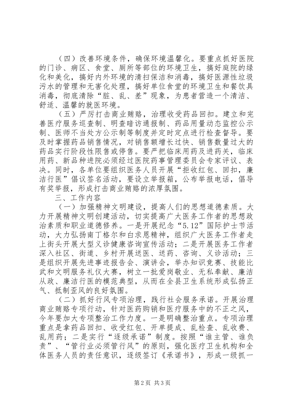 卫生行业精神文明、行业作风及卫生文化建设方案 _第2页