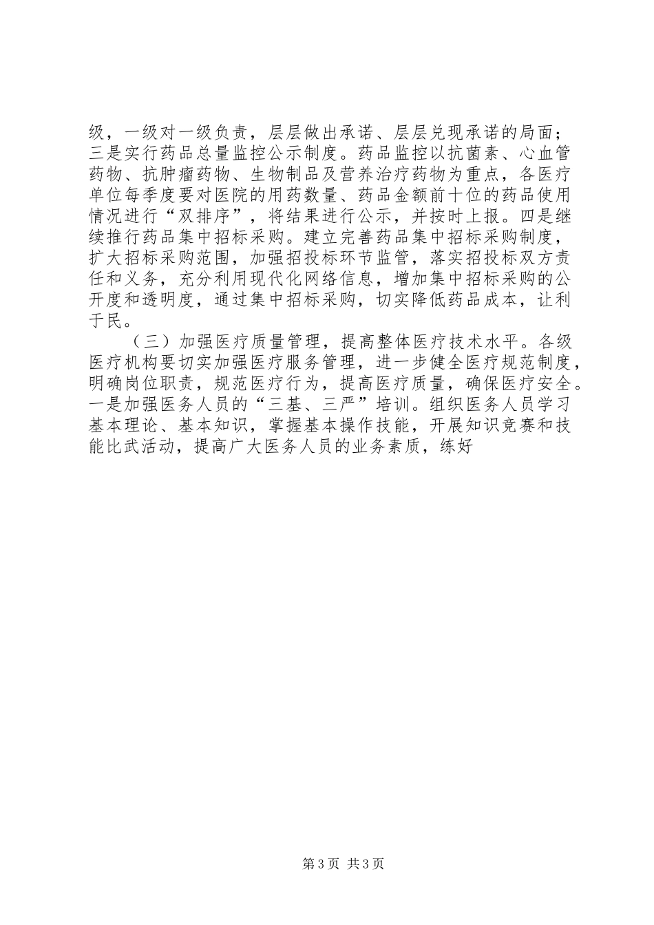 卫生行业精神文明、行业作风及卫生文化建设方案 _第3页
