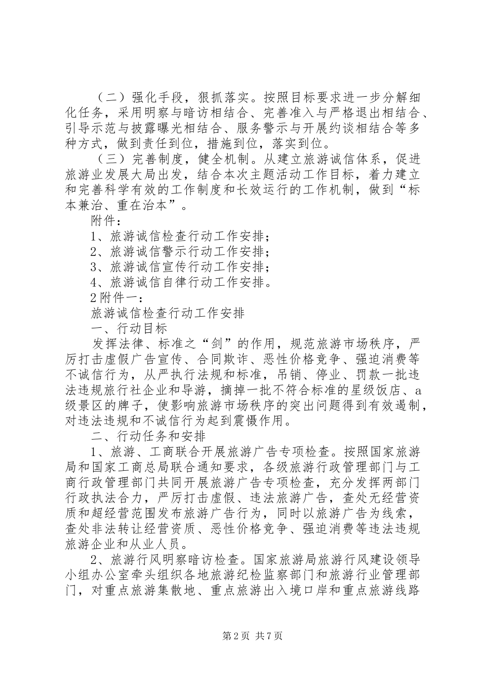 诚信建设主题活动方案 _第2页