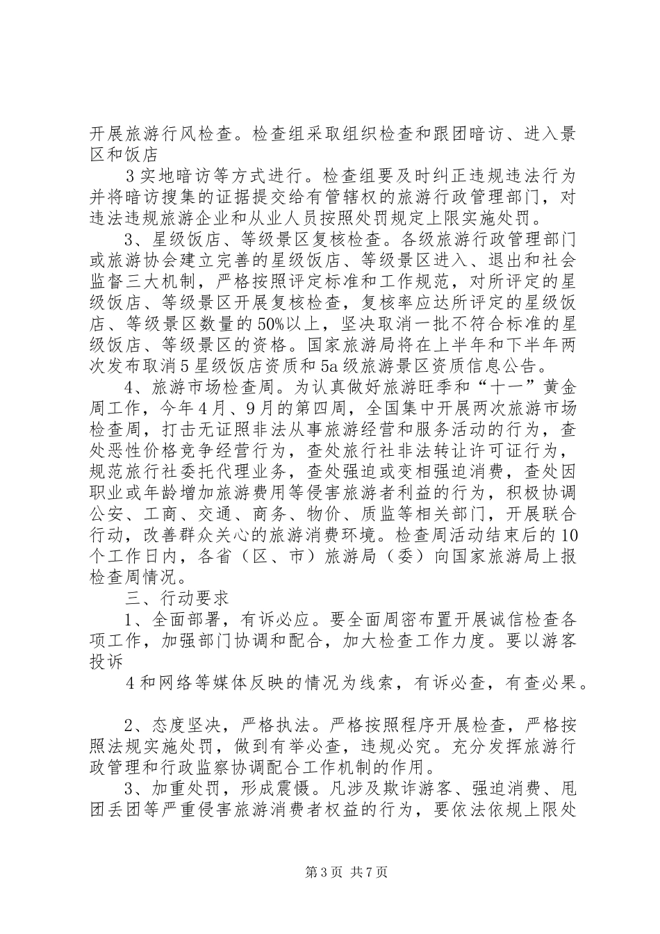 诚信建设主题活动方案 _第3页