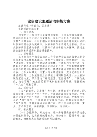 诚信建设主题活动方案 