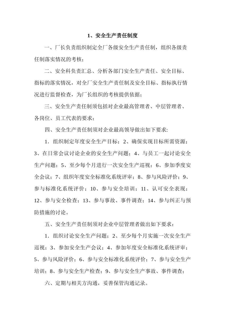 采沙场安全生产三项制度_第2页