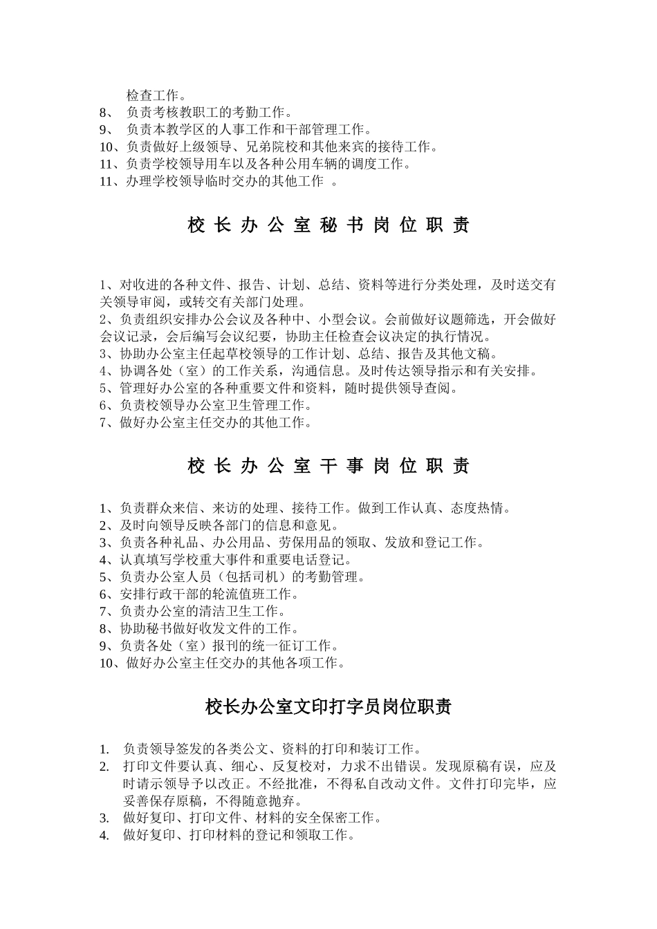 处(室)职责划分和岗位责任_第2页