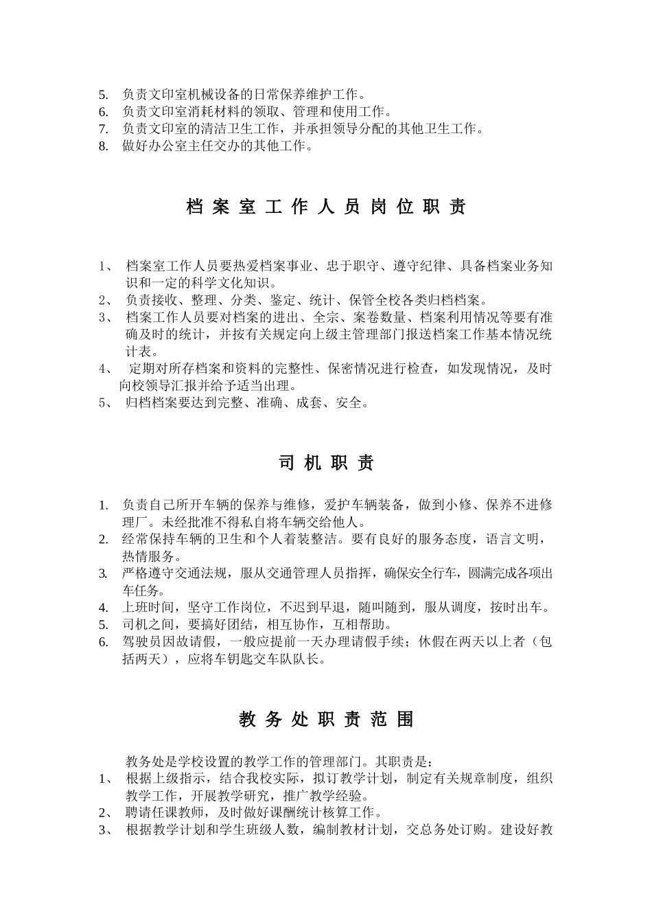 处(室)职责划分和岗位责任_第3页