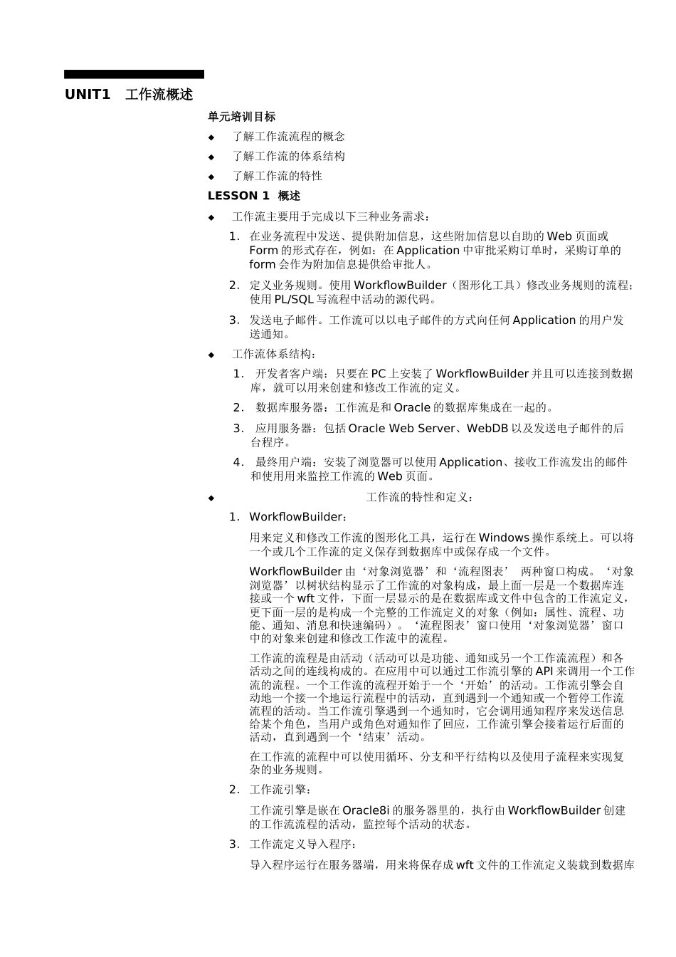 标准功能培训资料-工作流开发-V10_第2页
