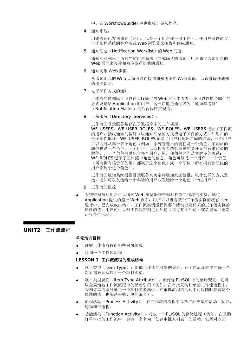标准功能培训资料-工作流开发-V10_第3页