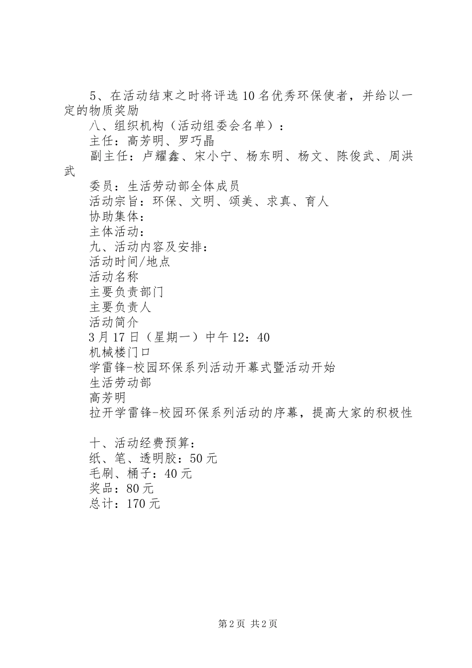 学雷锋“文明校园劝导”活动实施方案 _第2页