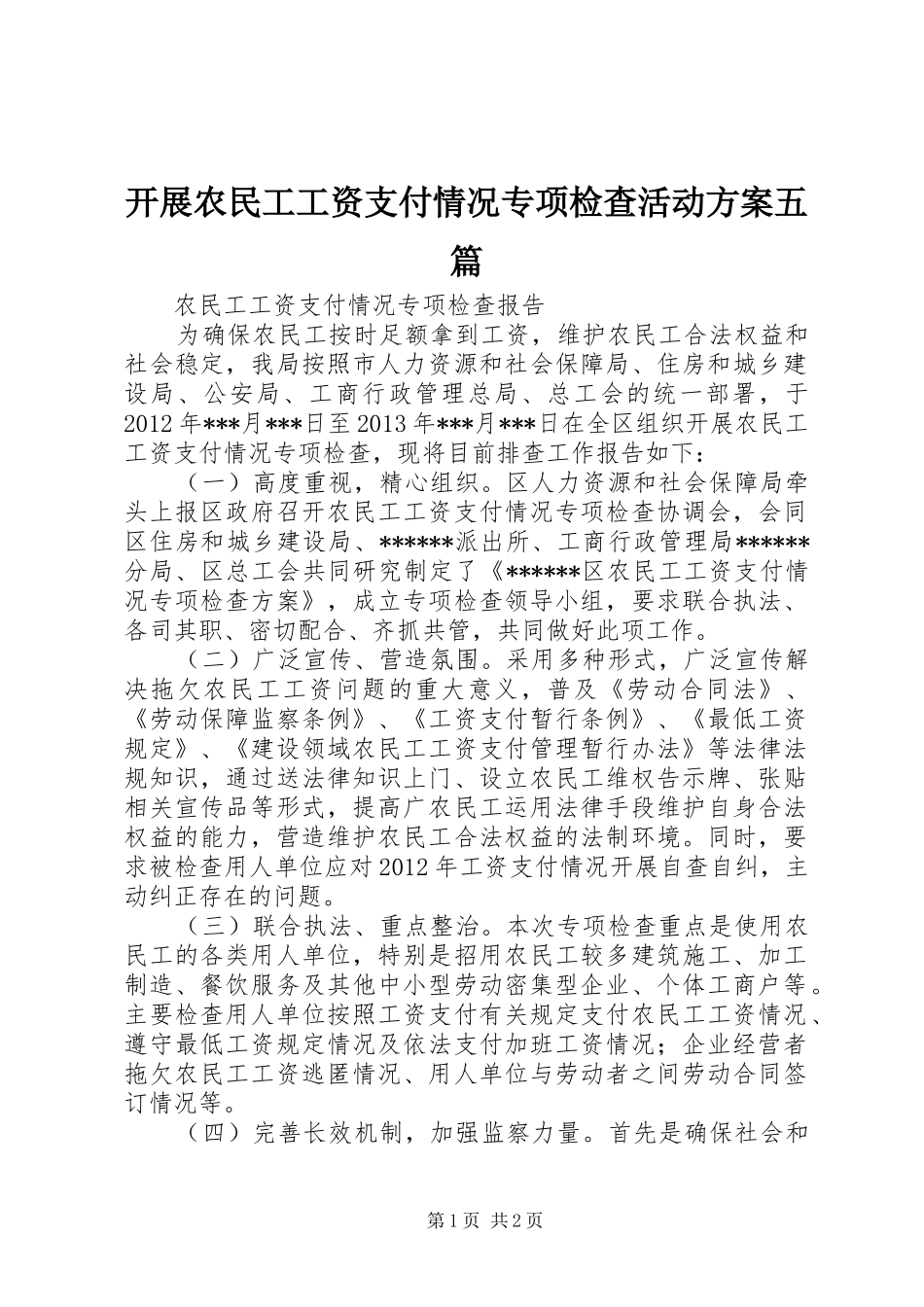 开展农民工工资支付情况专项检查活动实施方案五篇 _第1页