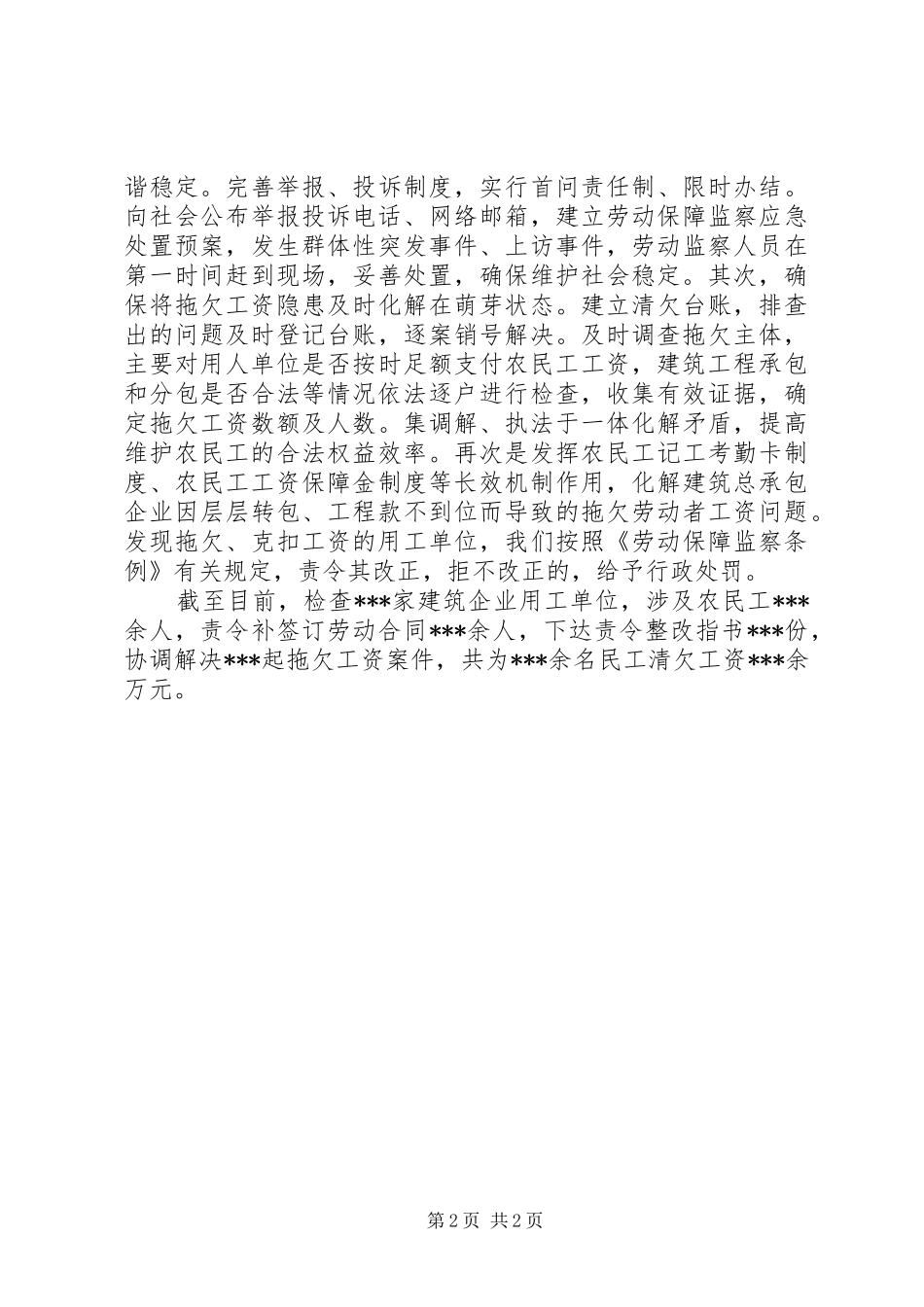 开展农民工工资支付情况专项检查活动实施方案五篇 _第2页