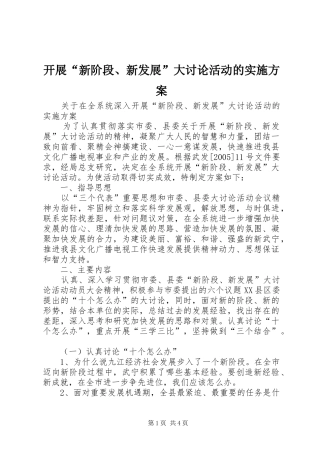 开展“新阶段、新发展”大讨论活动的方案 