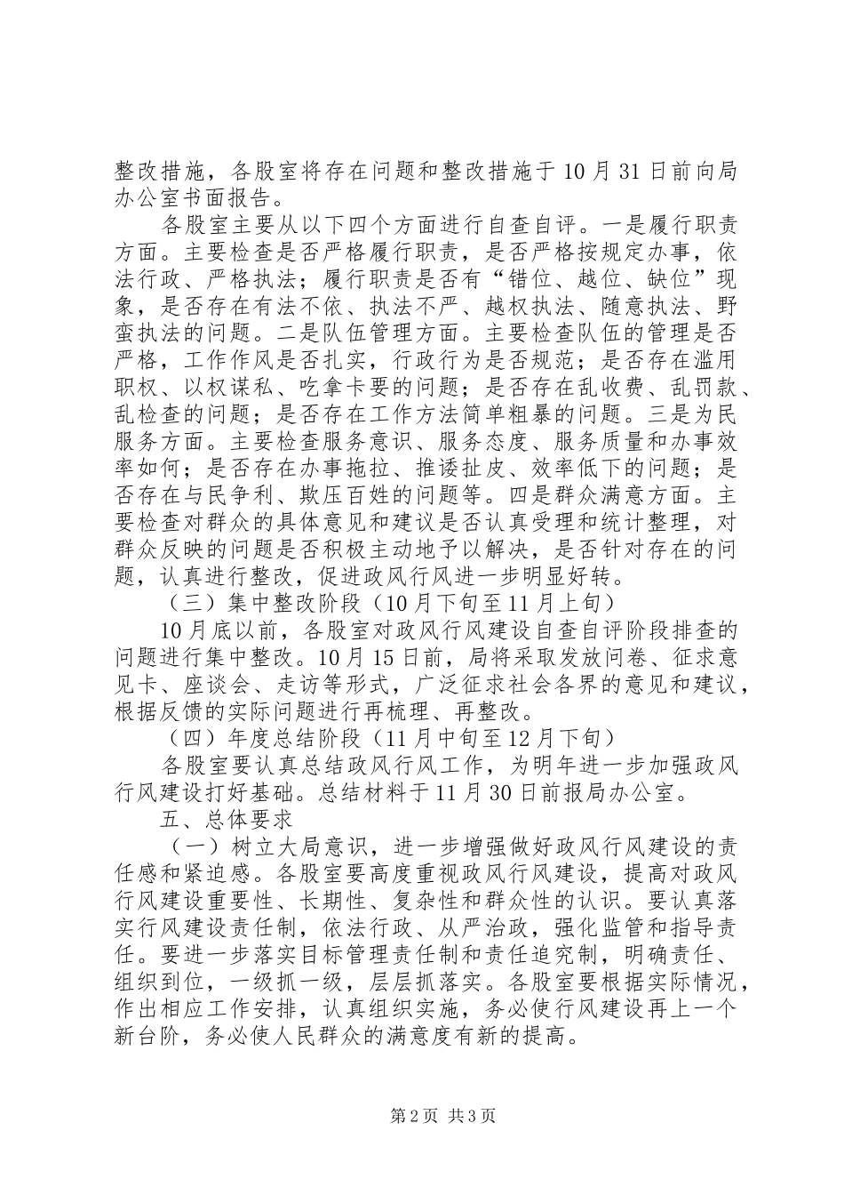 质监局质量技术监督政风行风建设方案 _第2页