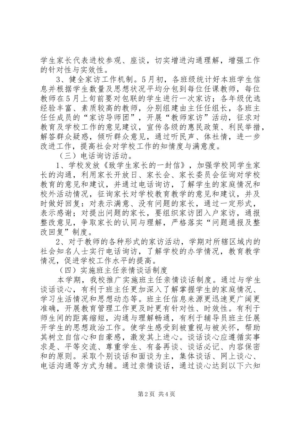 学校群众满意度工作实施方案 _第2页