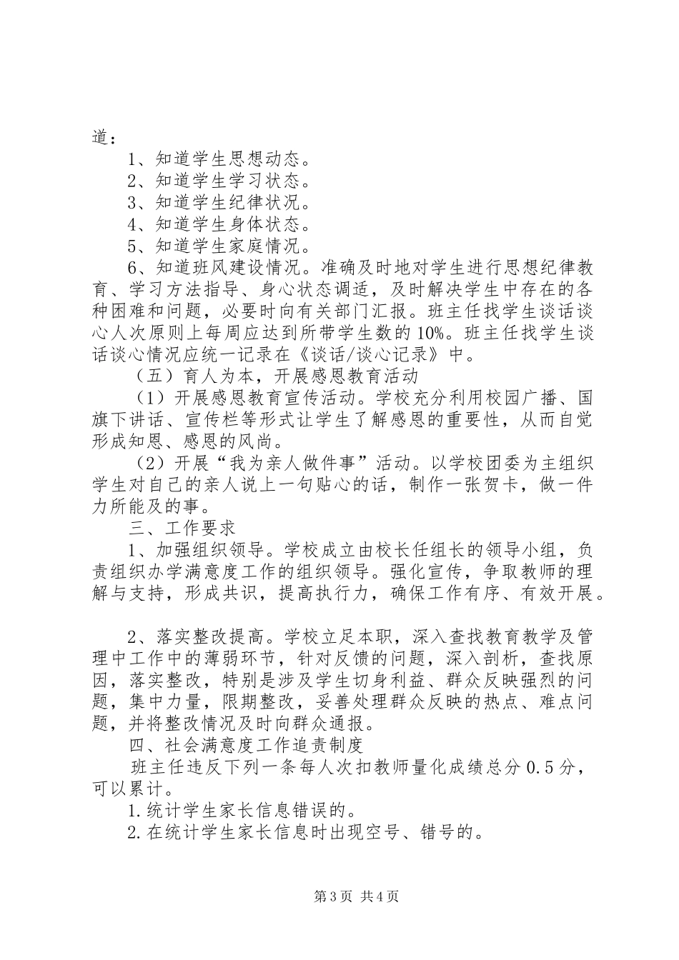 学校群众满意度工作实施方案 _第3页