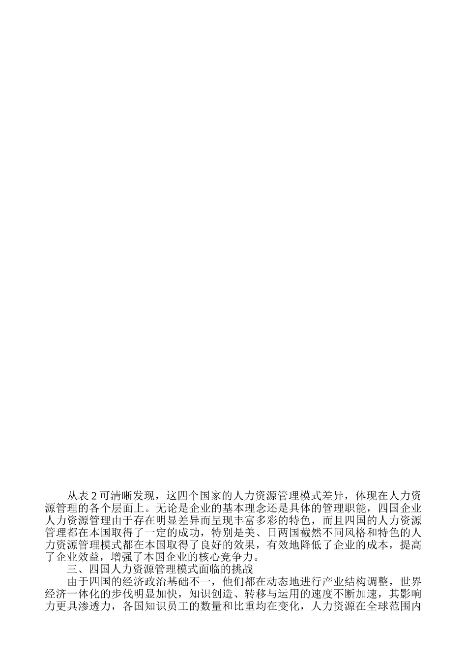美、日、德、韩人力资源管理差异研究_第3页