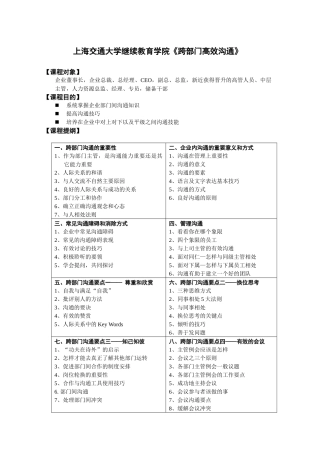 《跨部门高效沟通》培训班热招中-如何进行高效的绩效管理