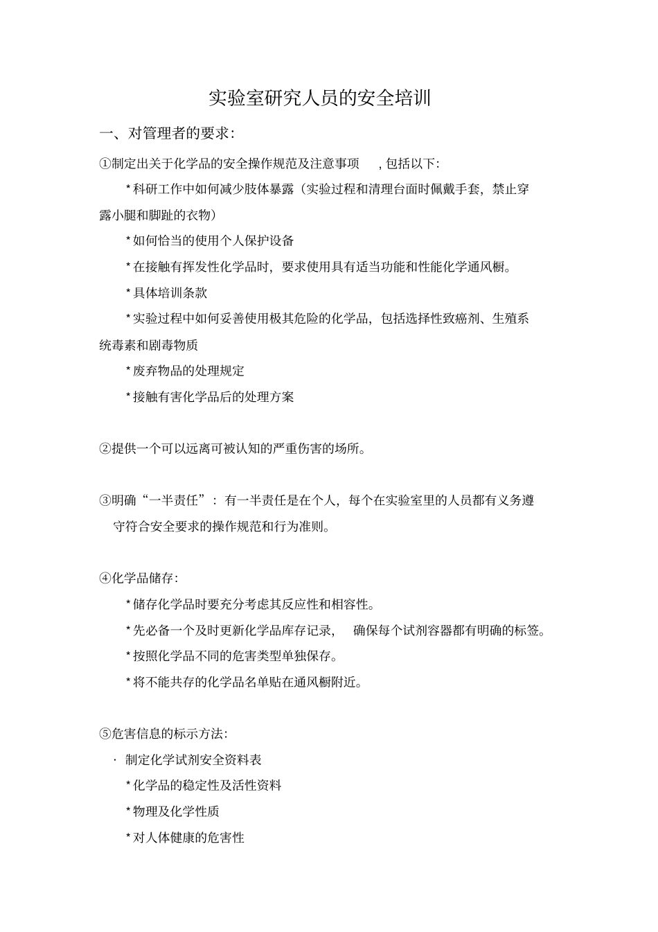实验室安全培训内容_第1页