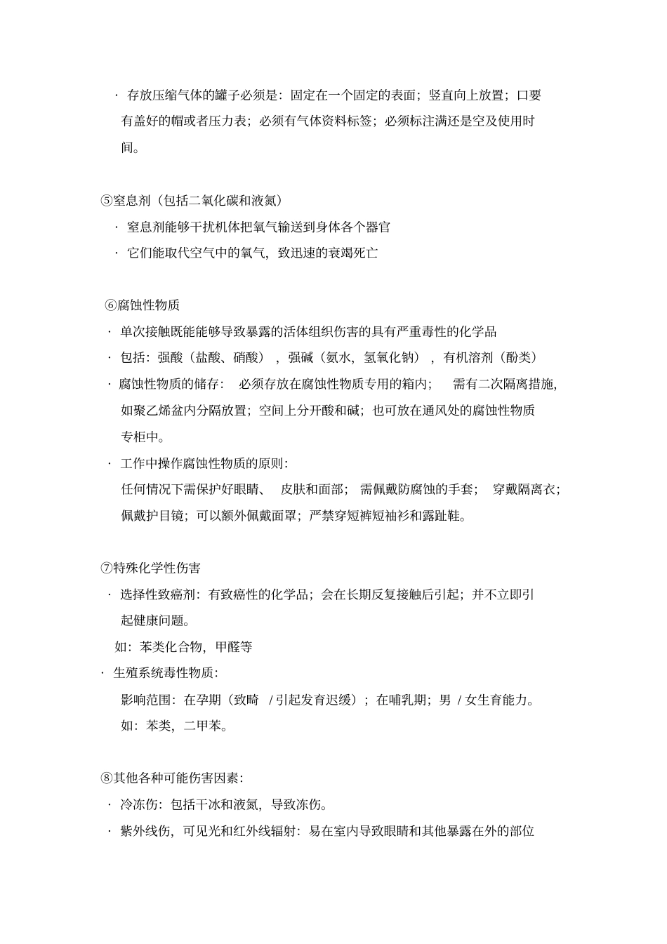 实验室安全培训内容_第3页