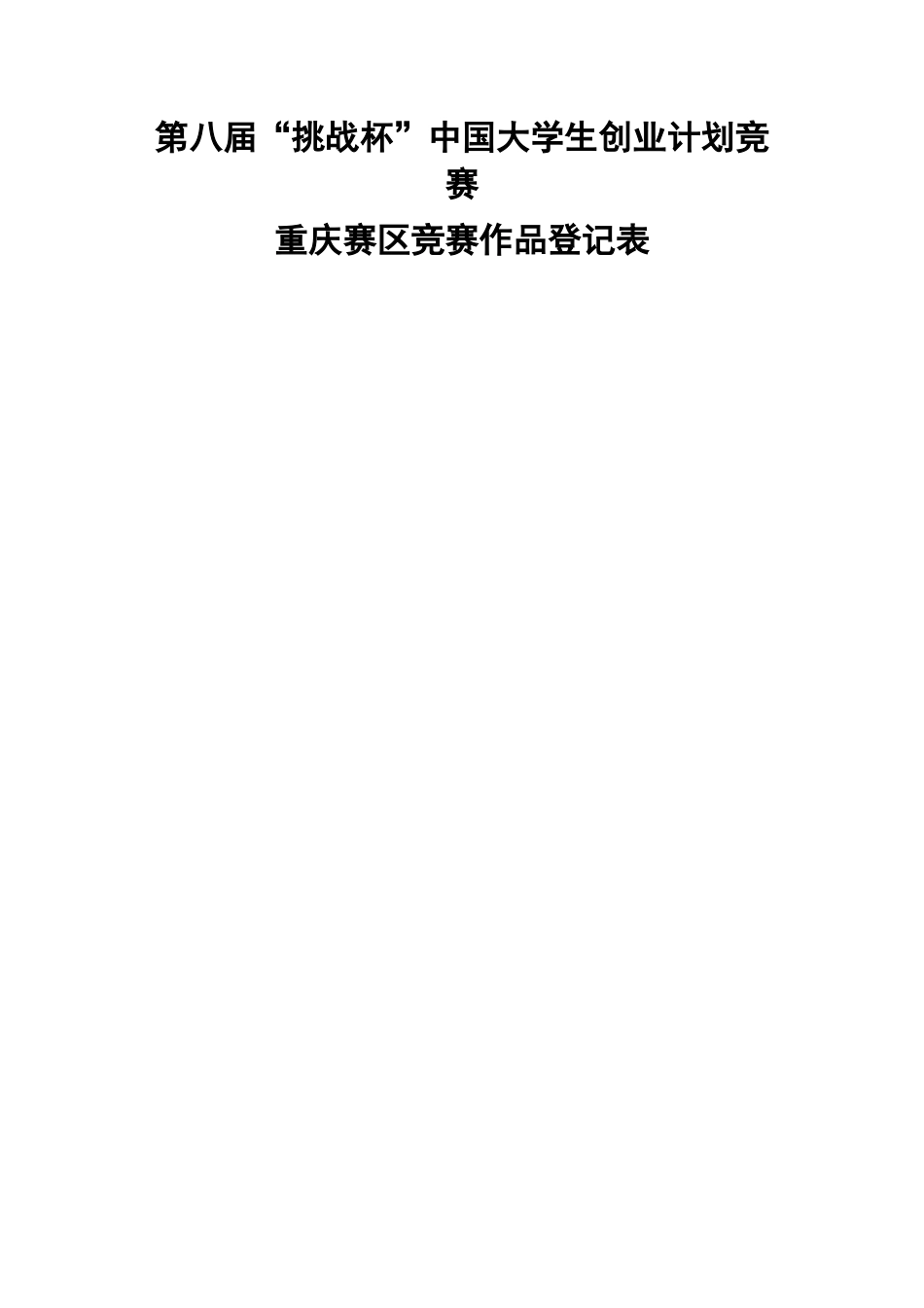 创业策划书--挑战杯_第1页