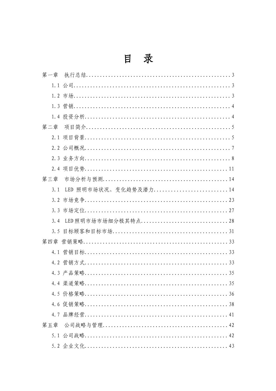 创业策划书--挑战杯_第2页