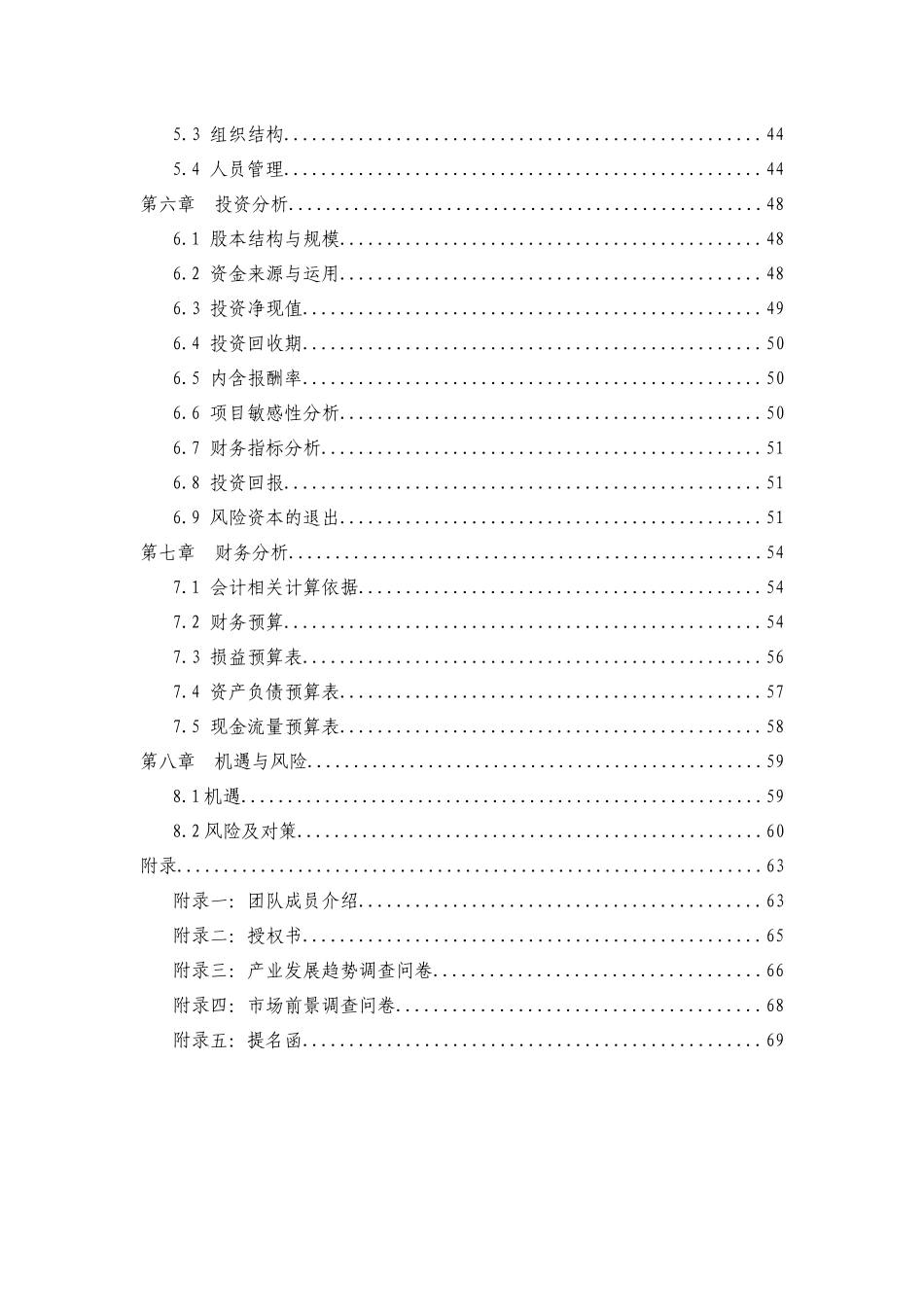 创业策划书--挑战杯_第3页