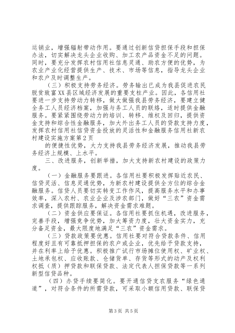 信用社新农村建设方案 _第3页