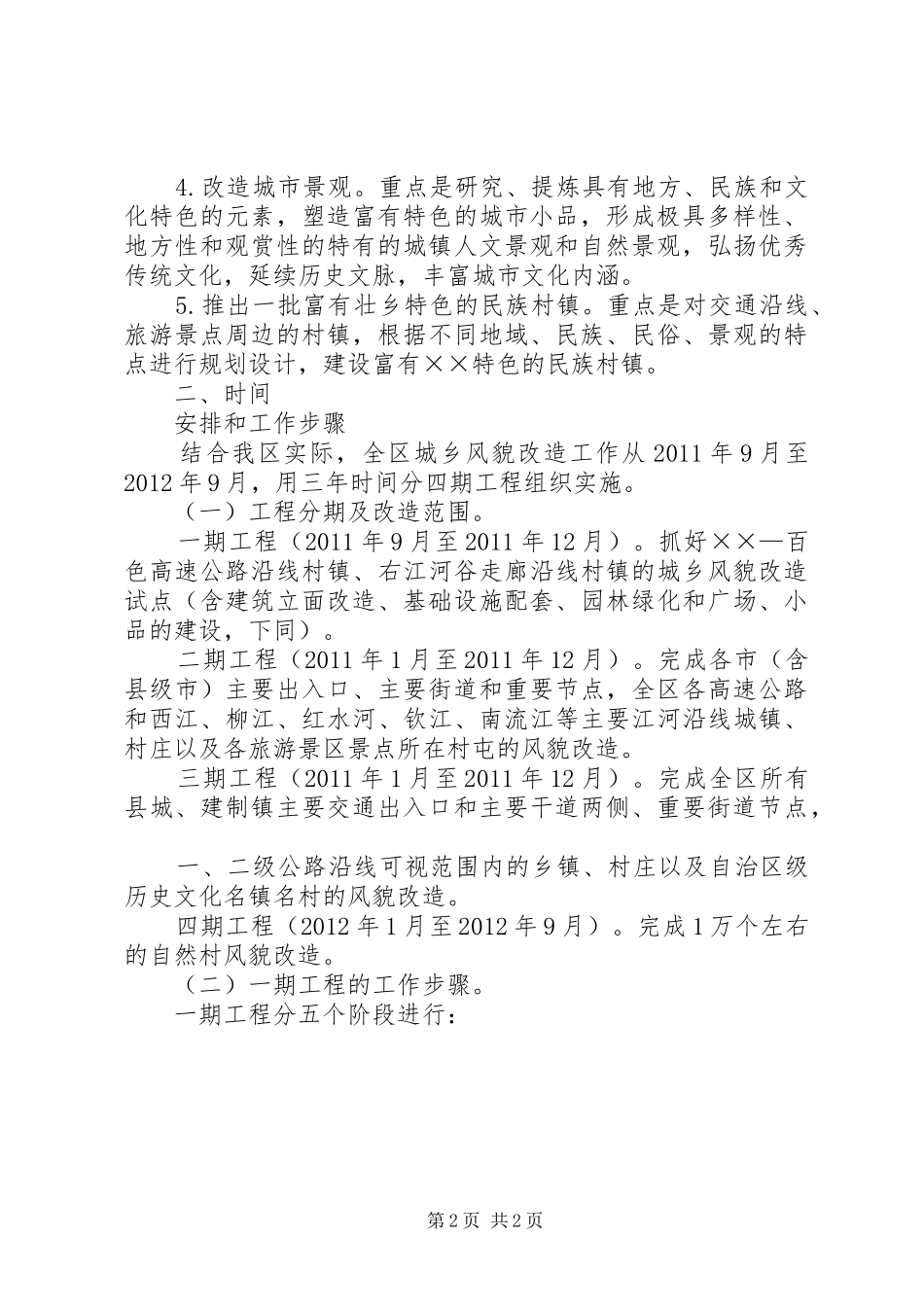 农房改造风貌实施方案 _第2页
