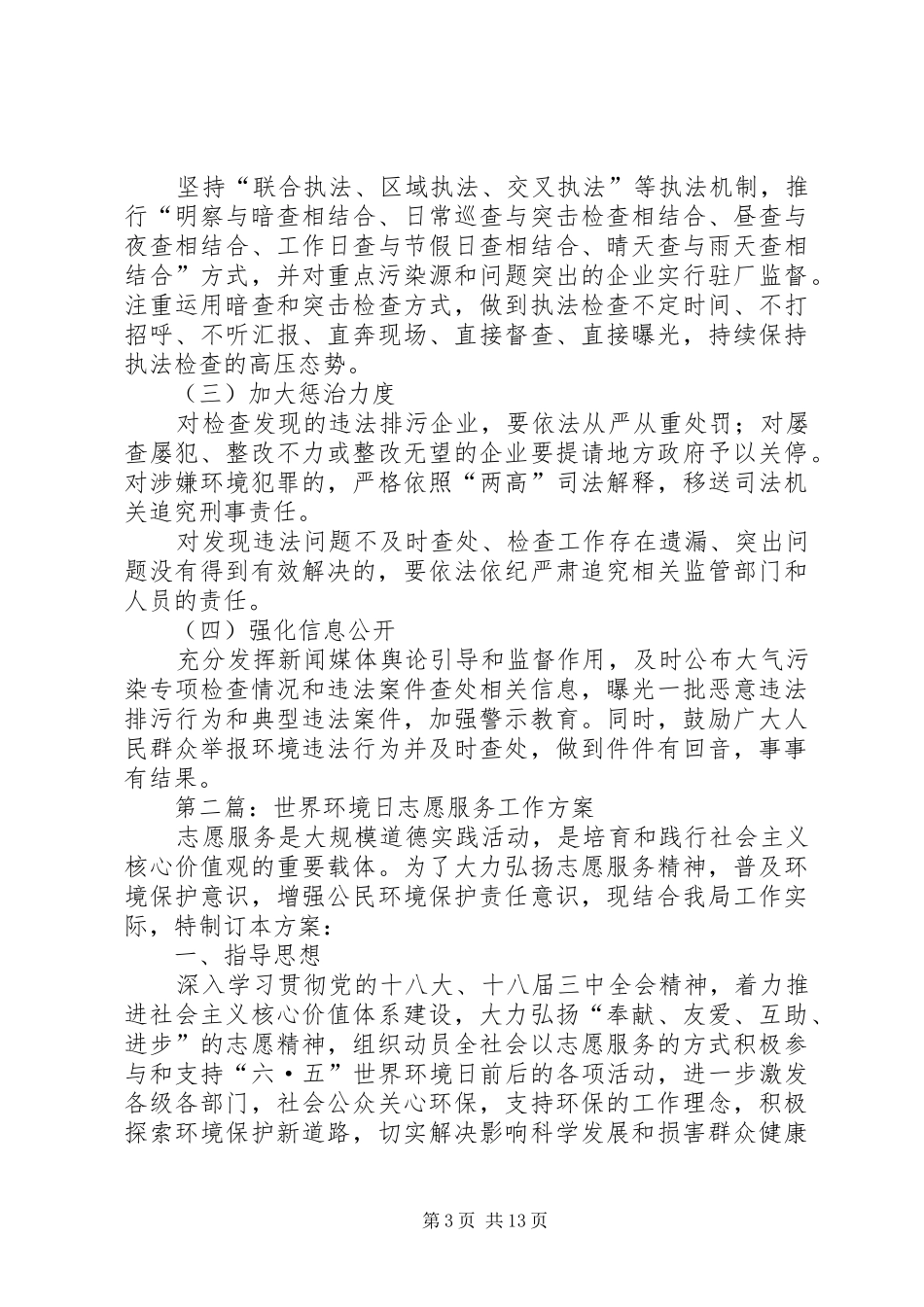 环保局督查管理工作实施方案3篇_第3页